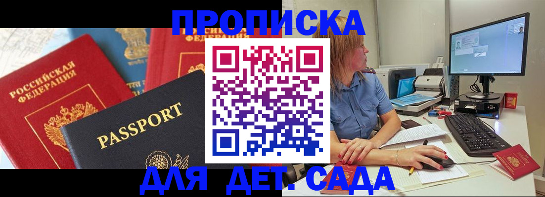 прописка ребенка в Светогорске