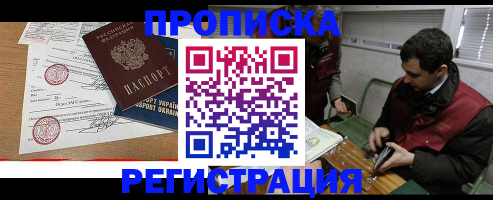 прописка законно в Светогорске